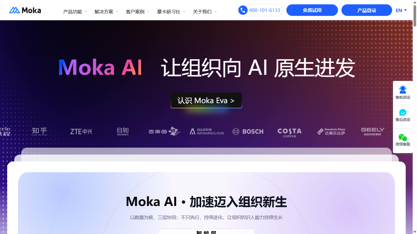 Moka官网首页界面截图