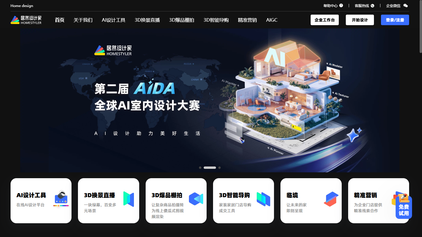 居然设计家官网首页界面截图