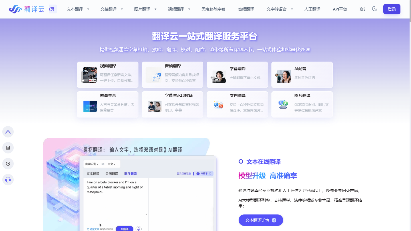 翻译云官网首页界面截图