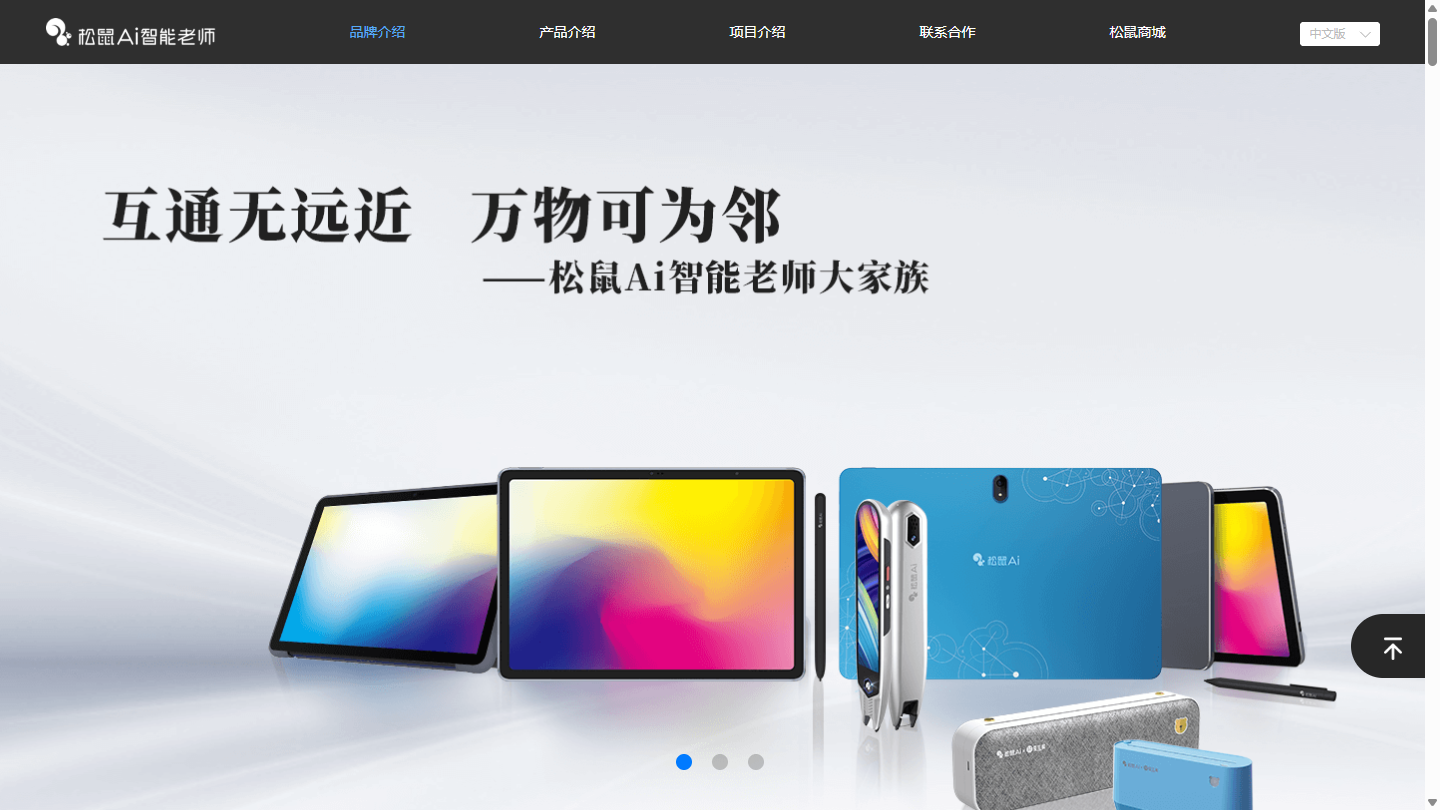 松鼠AI官网首页界面截图