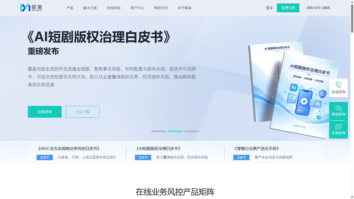 数美科技官网首页界面截图