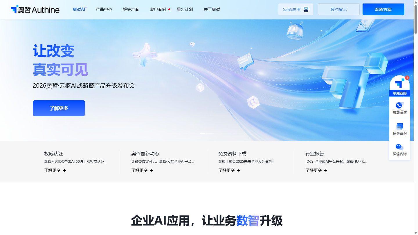奥哲官网首页界面截图