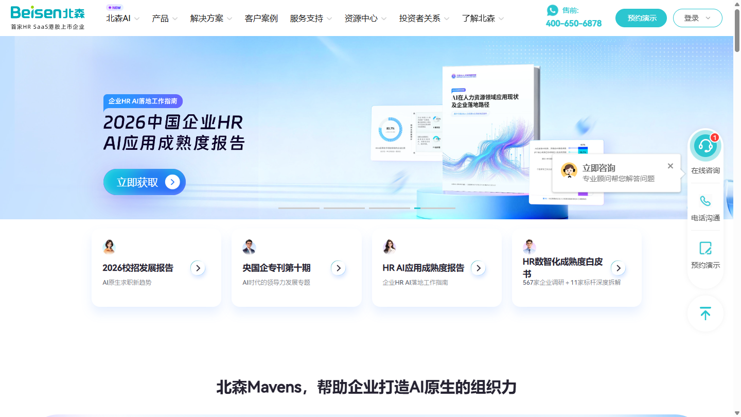 北森官网首页界面截图