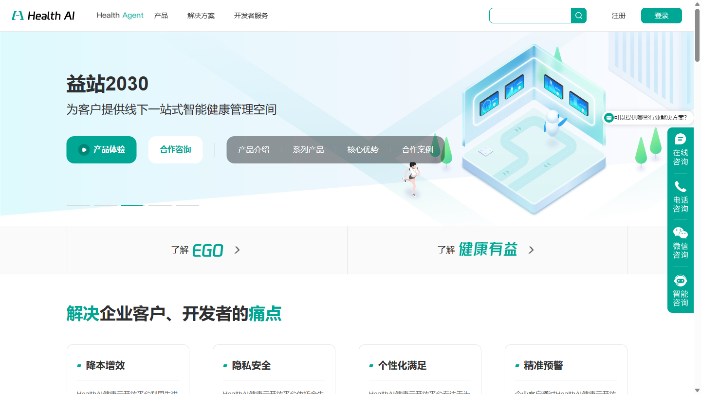 健康有益HealthAI官网首页界面截图