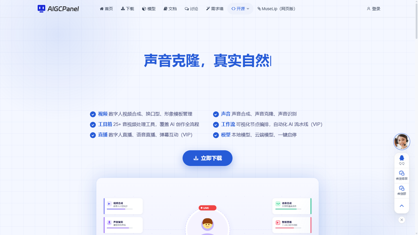 AIGCPanel官网首页界面截图