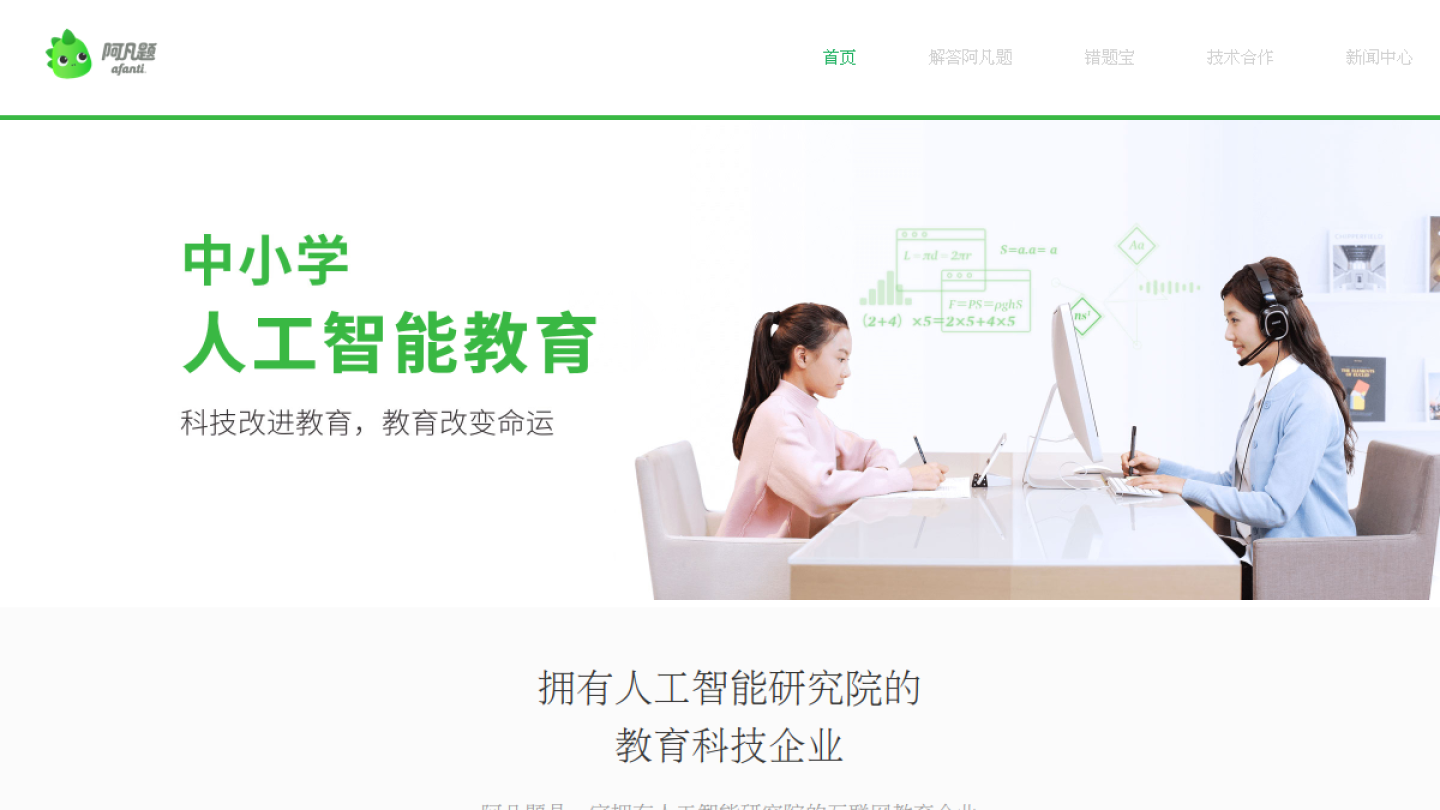 阿凡题官网首页界面截图