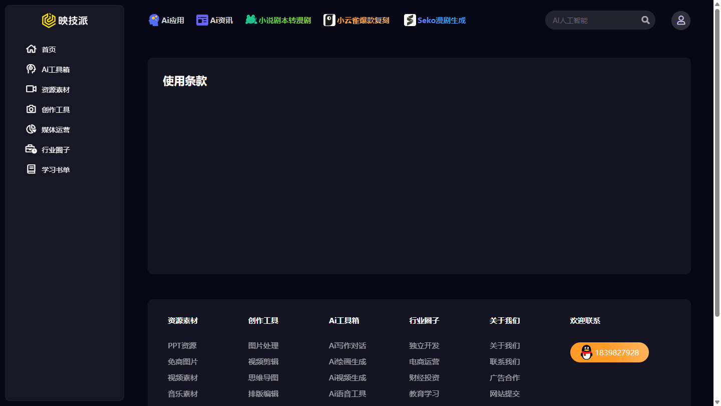 映技派官网首页界面截图