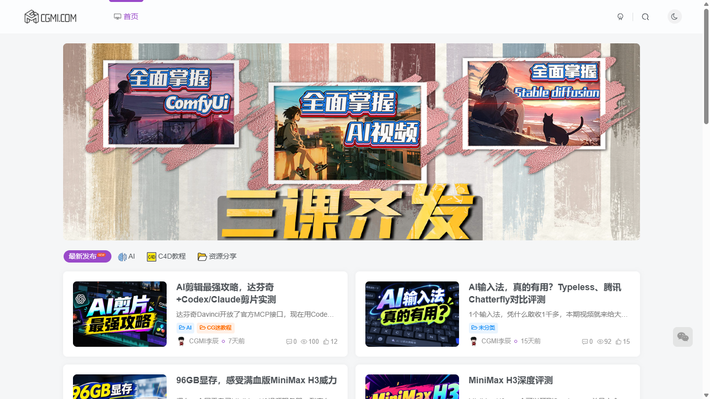 CG迷官网首页界面截图