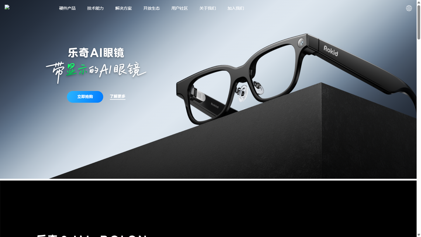 Rokid官网首页界面截图