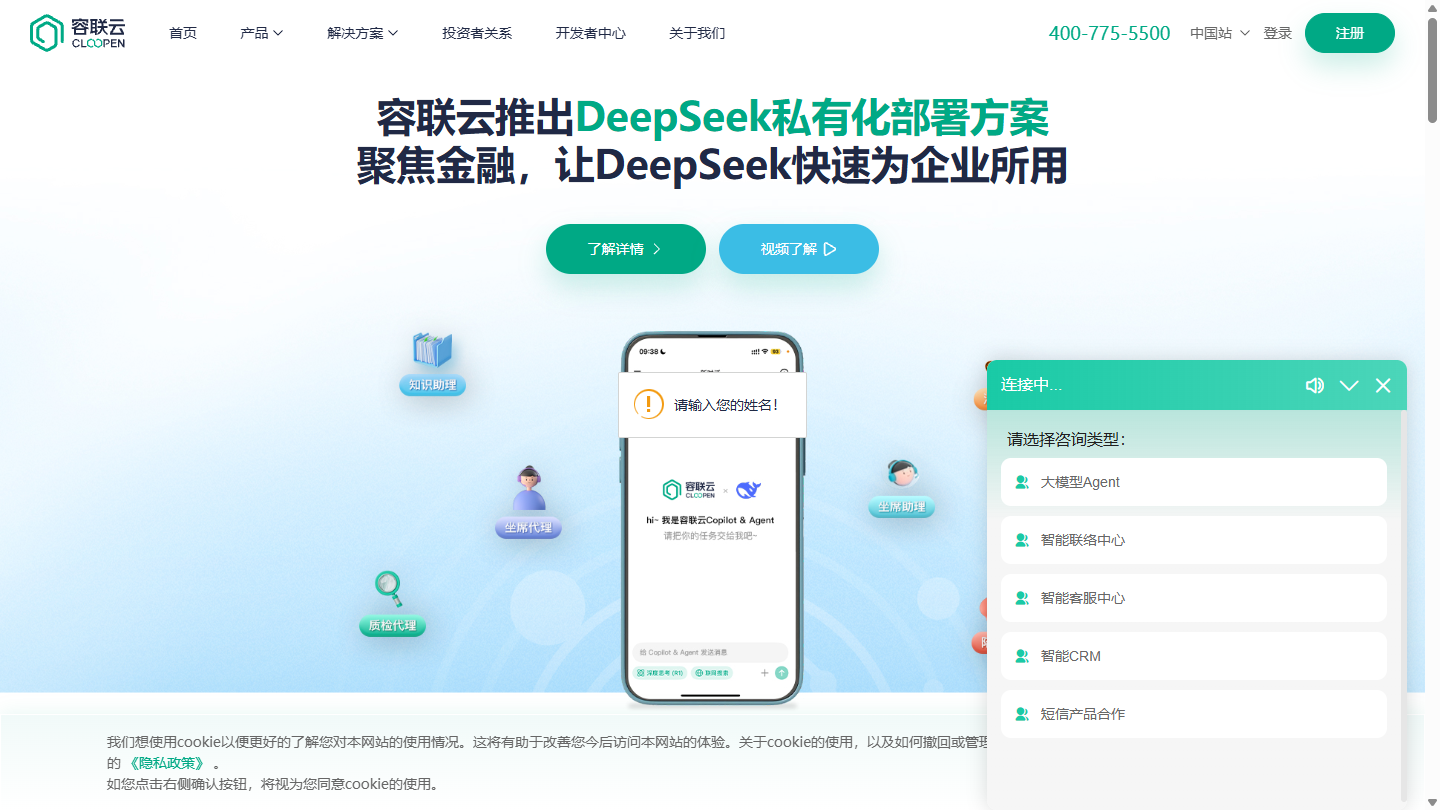 容联云官网首页界面截图