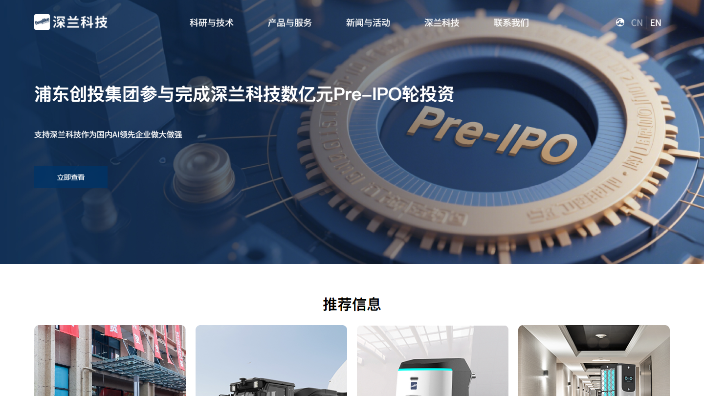 深兰科技官网首页界面截图