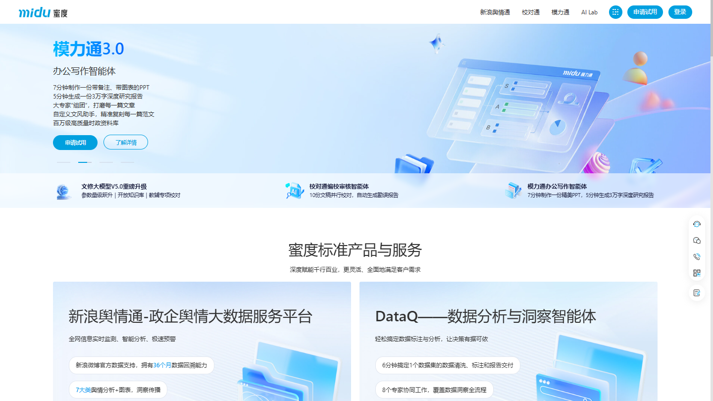 蜜度官网首页界面截图