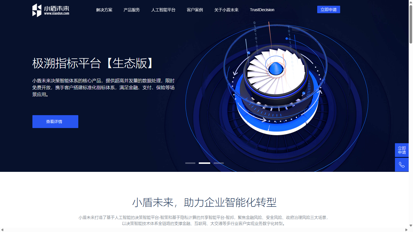 小盾未来官网首页界面截图