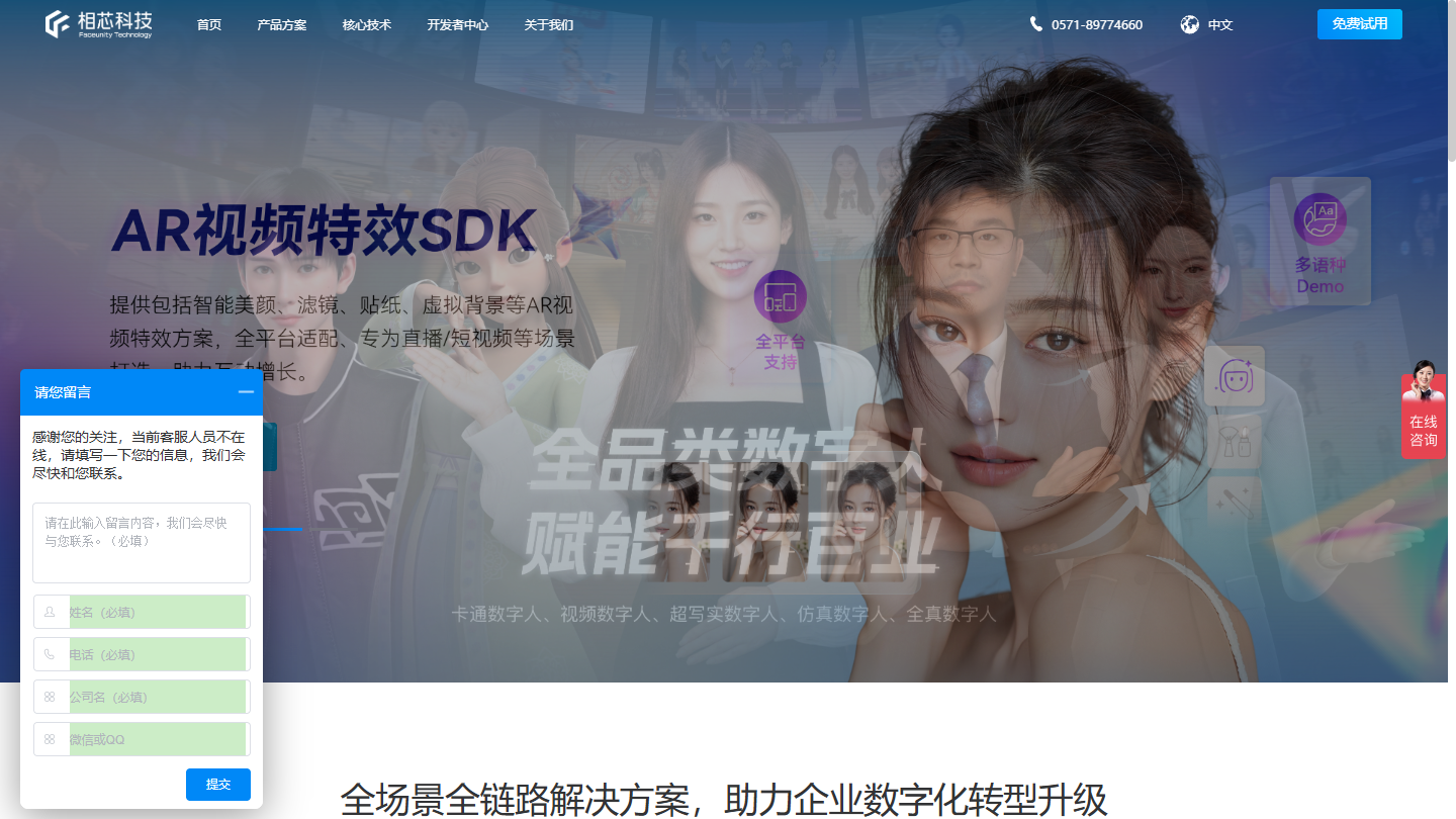 相芯科技官网首页界面截图