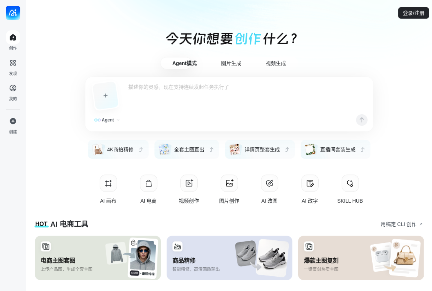 稿定AI官网首页界面截图