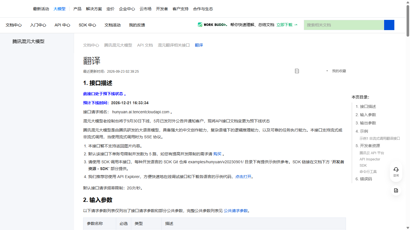 腾讯翻译君官网首页界面截图