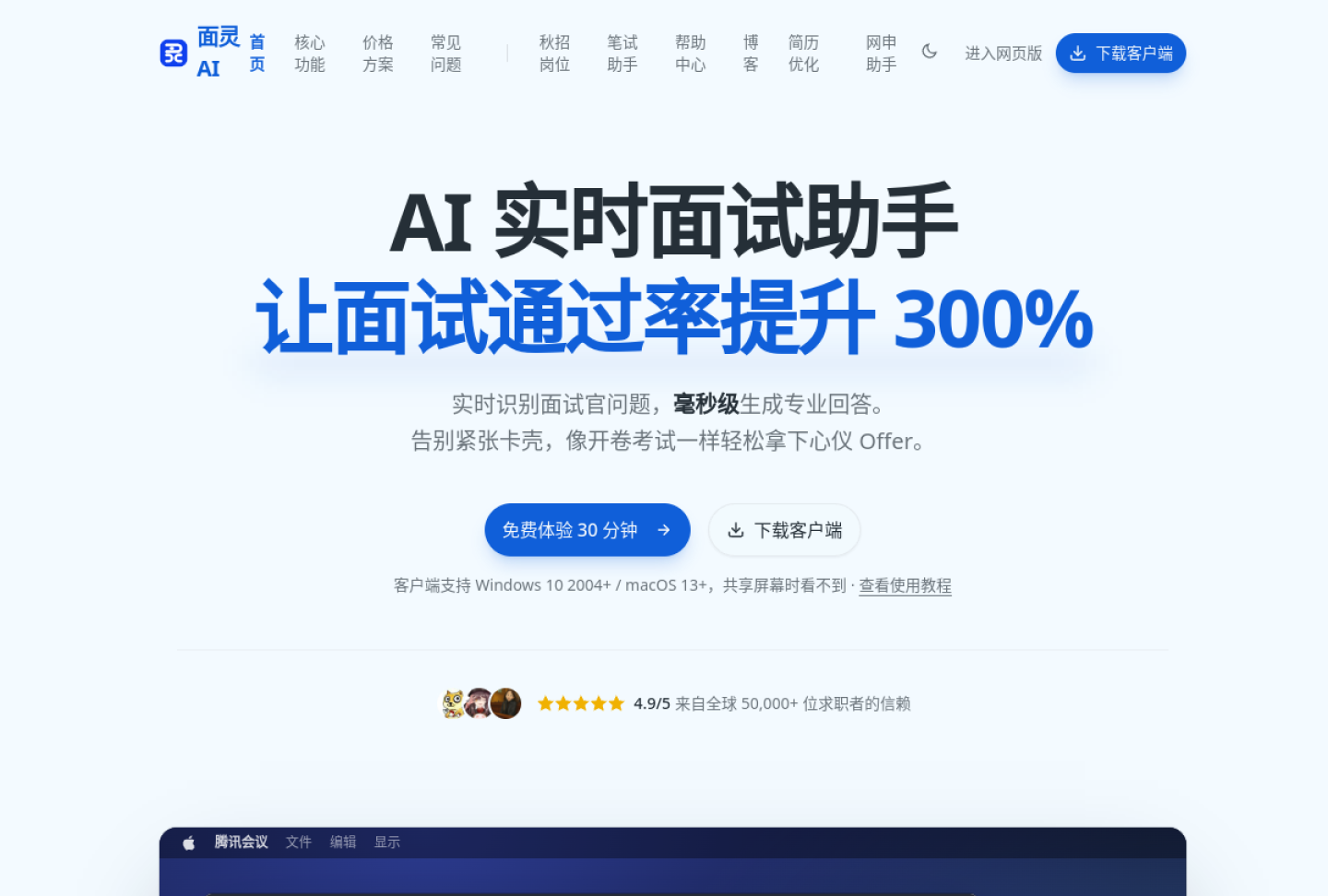 面灵AI官网首页界面截图