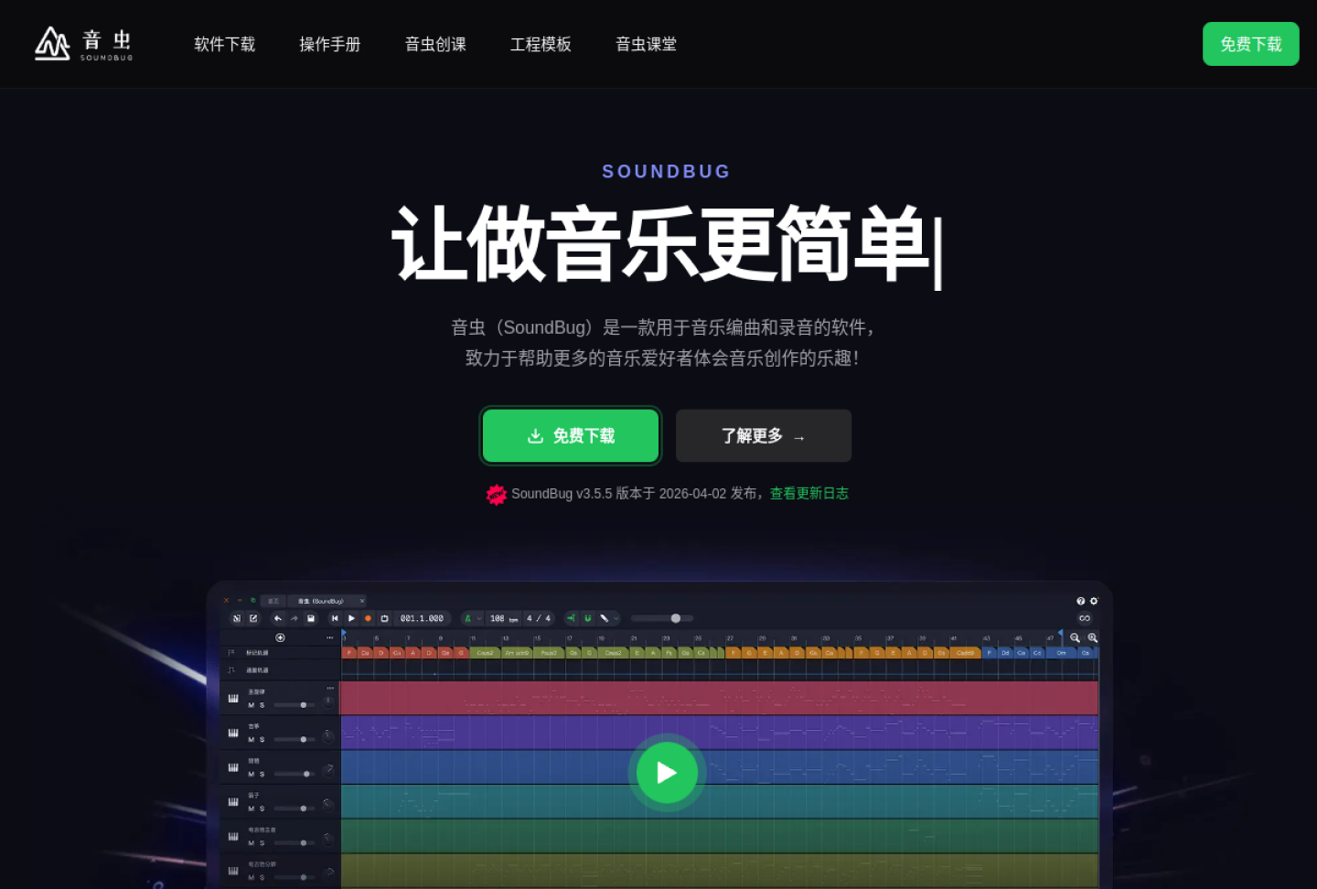 音虫官网首页界面截图