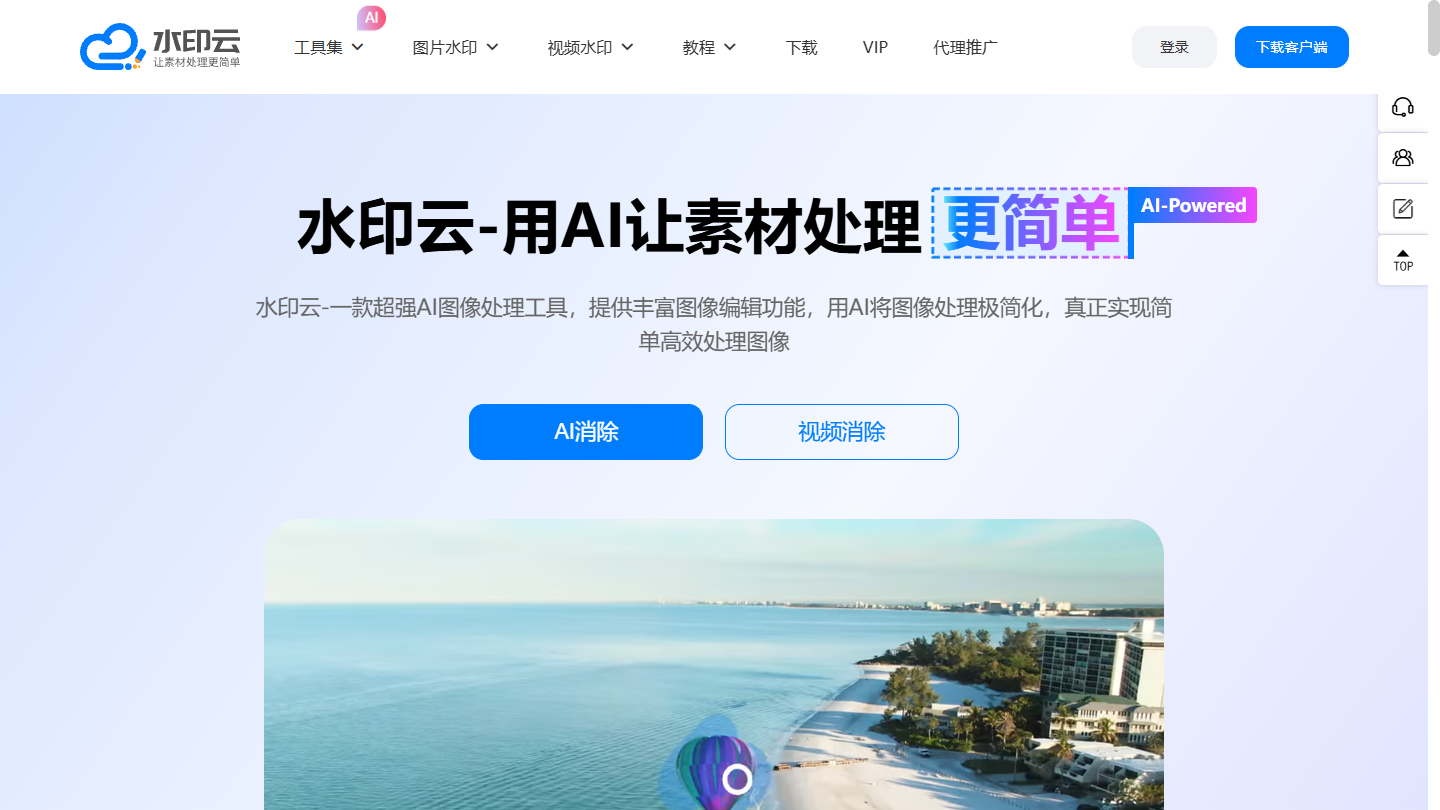 水印云官网首页界面截图
