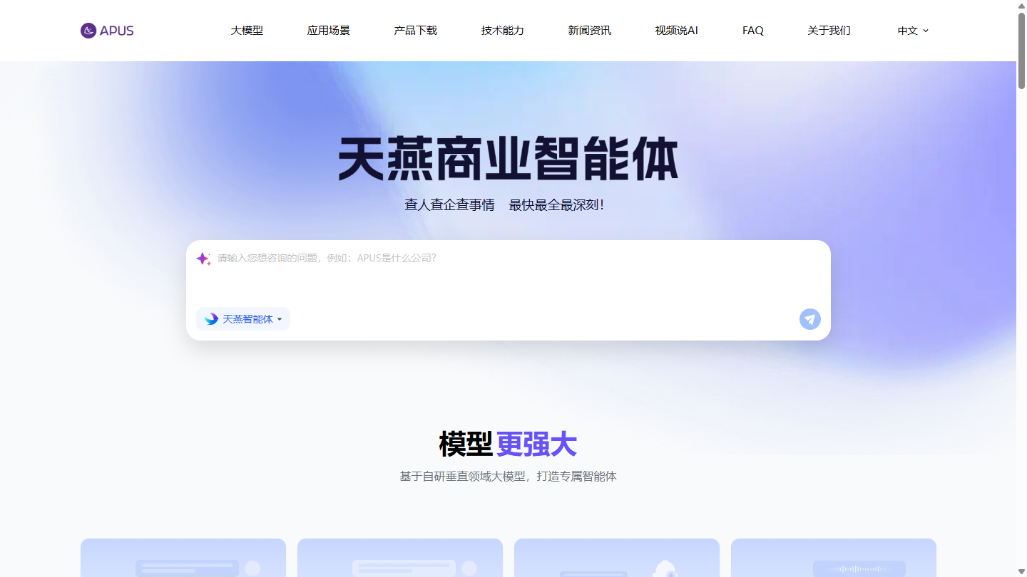 APUS天燕官网首页界面截图