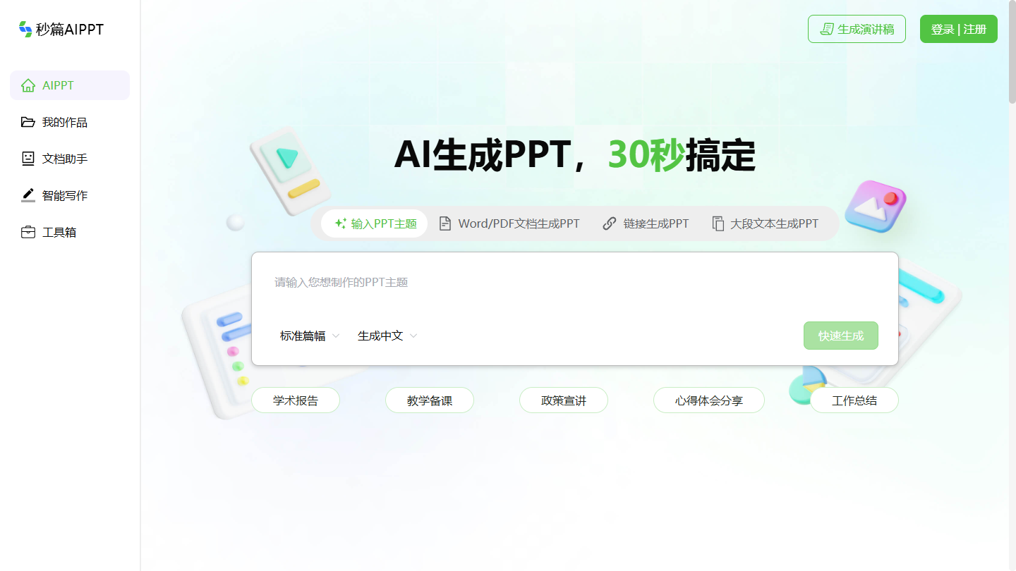 秒篇官网首页界面截图