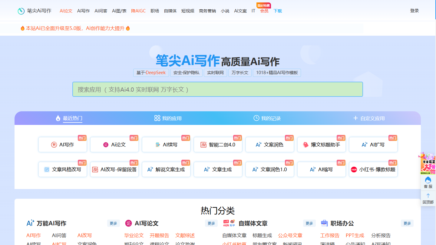 笔尖AI写作官网首页界面截图