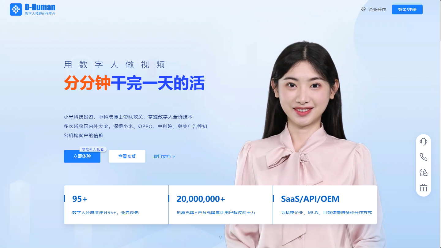 D-Human数人官网首页截图