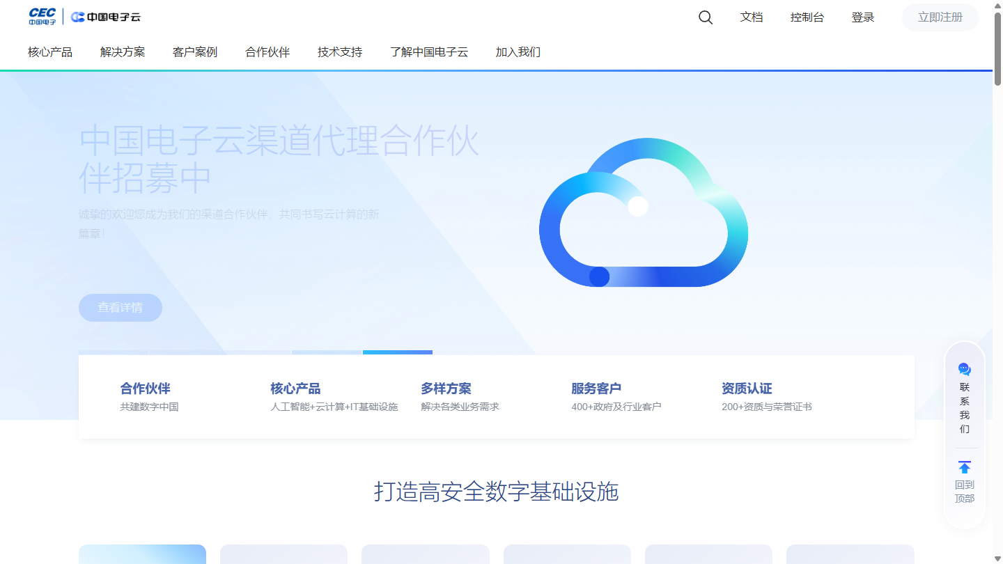 中国电子云官网首页界面截图
