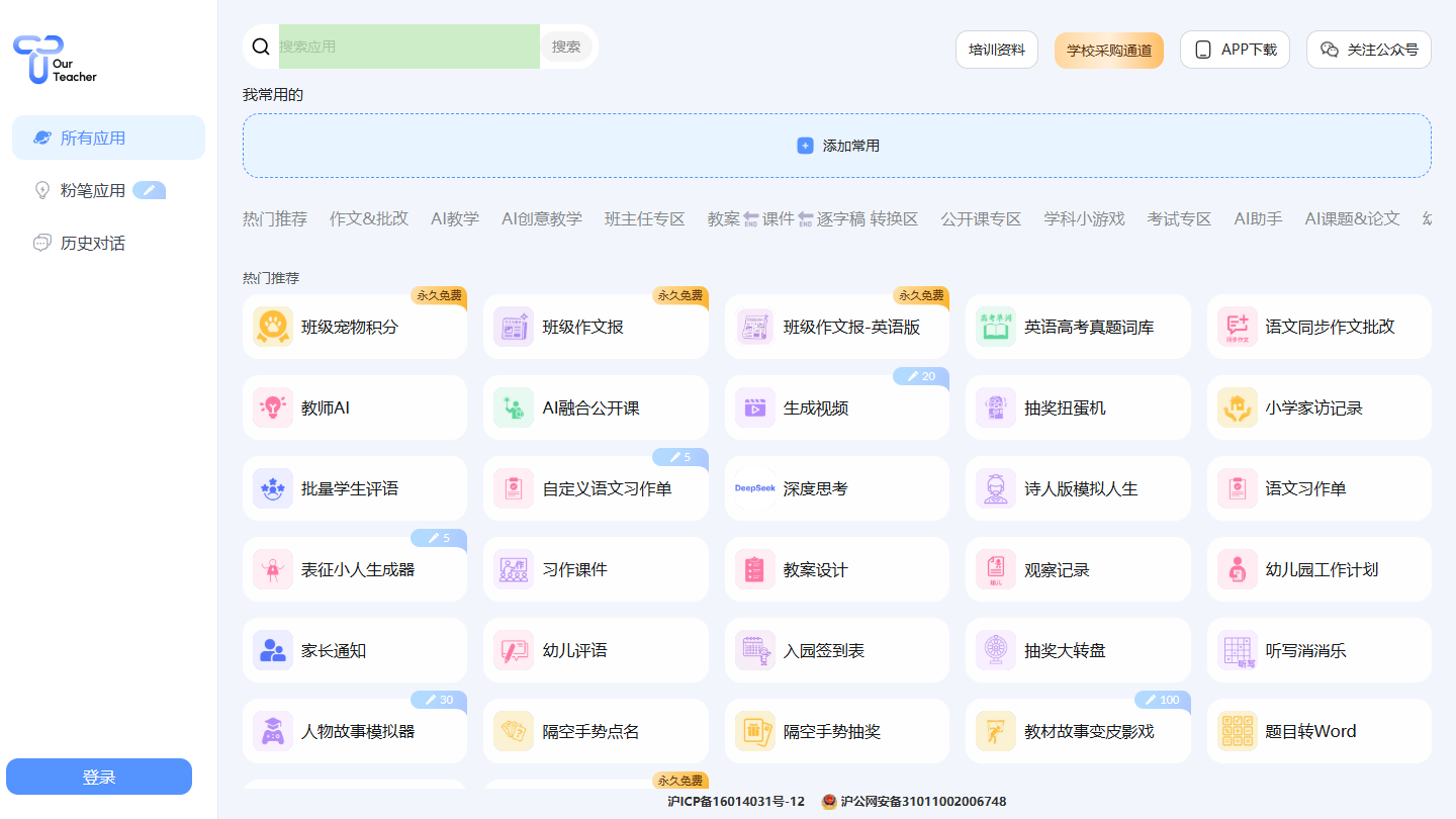 OurTeacher官网首页界面截图