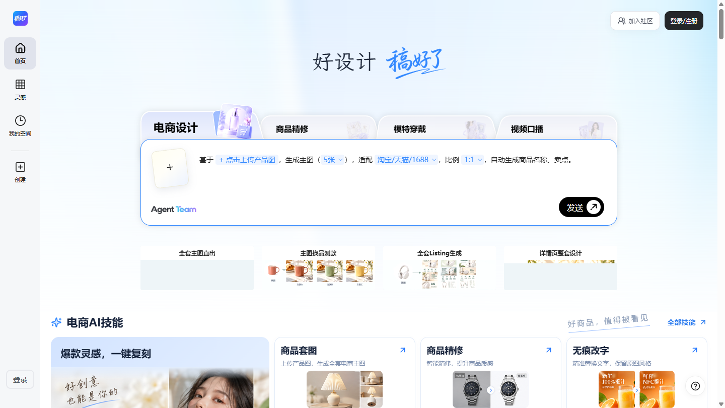 稿好了官网首页界面截图
