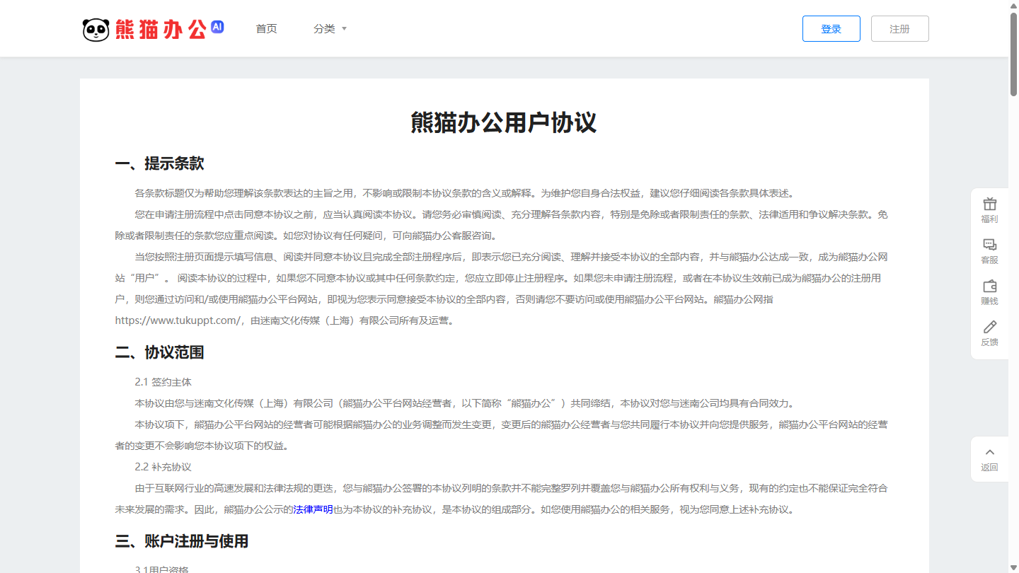 熊猫办公官网首页界面截图
