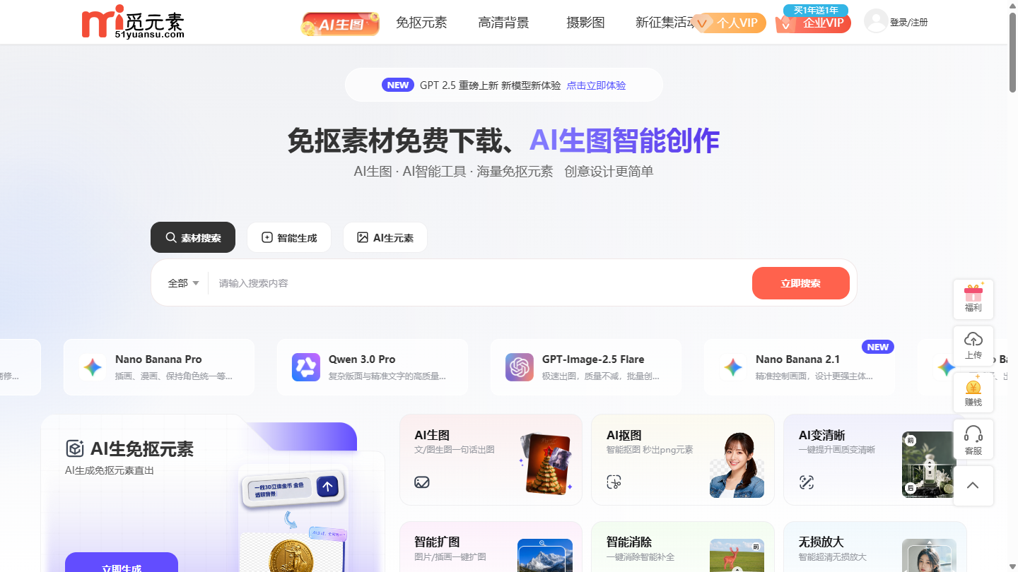 觅元素官网首页界面截图