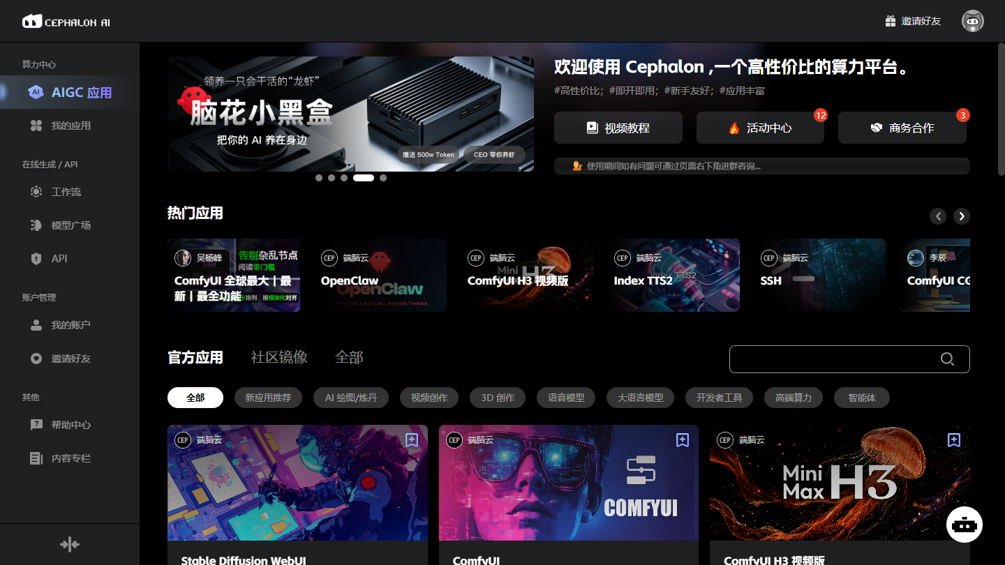 端脑云官网首页界面截图
