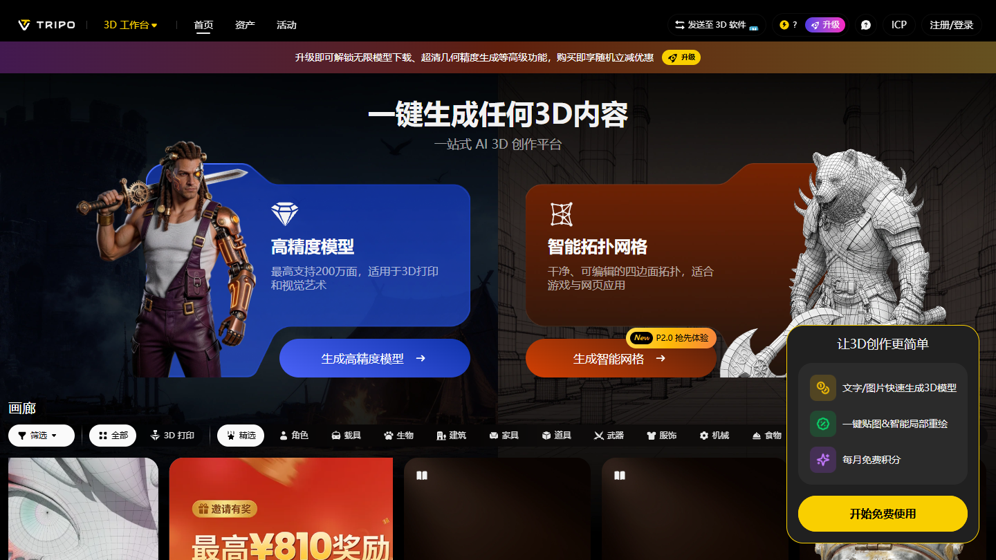 Tripo Studio官网首页界面截图