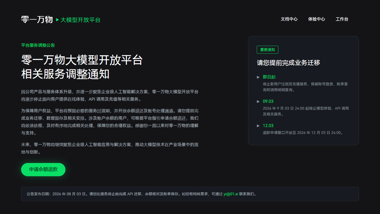 零一万物开放平台官网首页界面截图