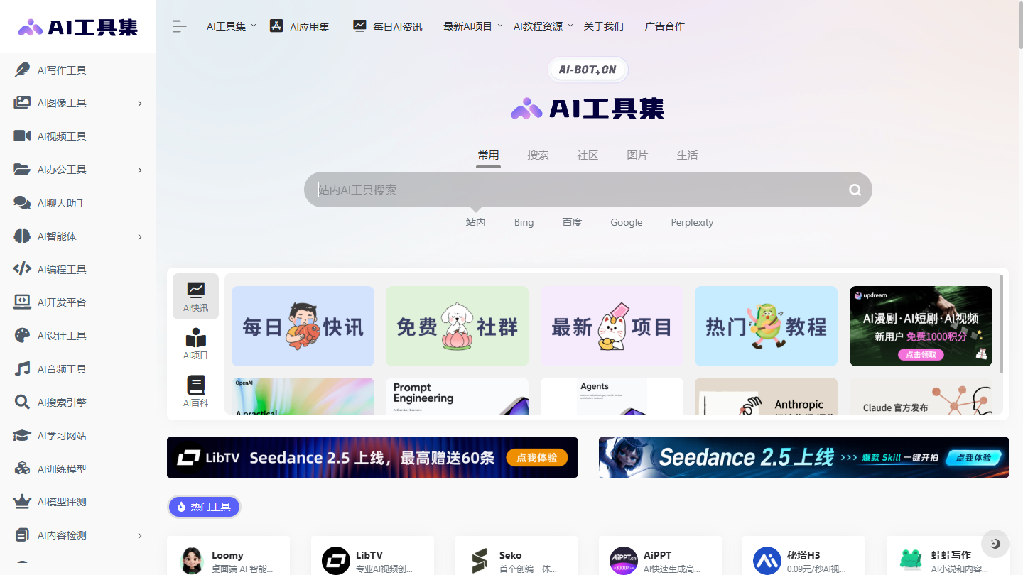 AI工具集官网首页界面截图