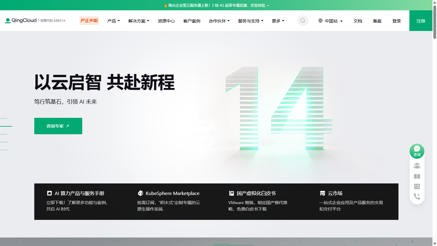 青云科技官网首页界面截图
