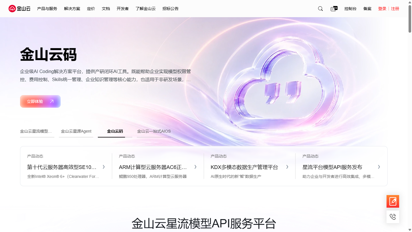 金山云官网首页界面截图