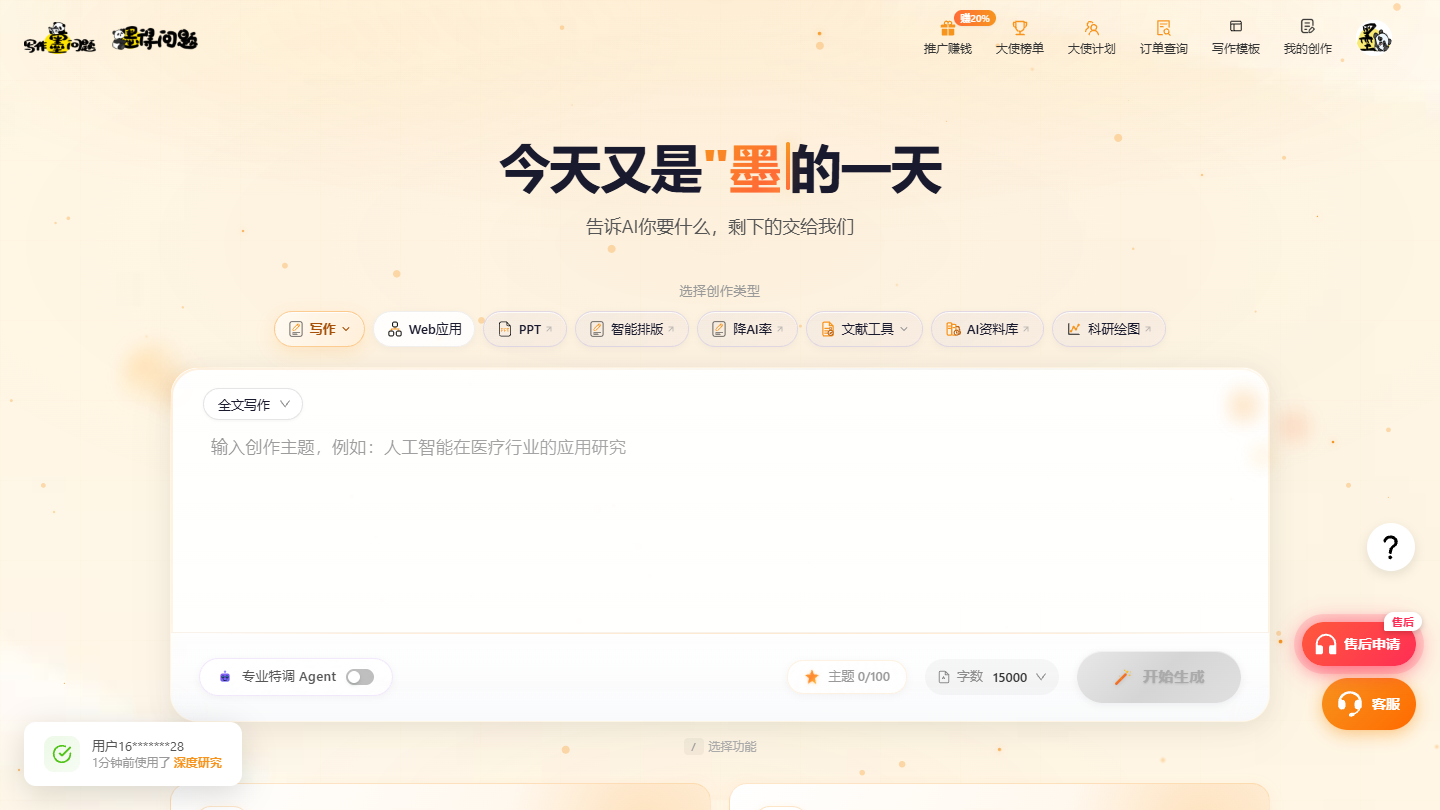 墨得问题官网首页界面截图