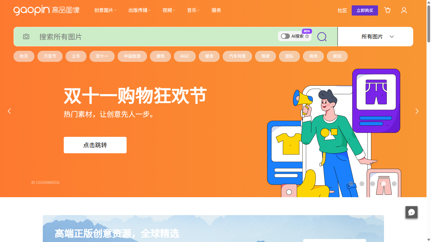 高品图像官网首页界面截图