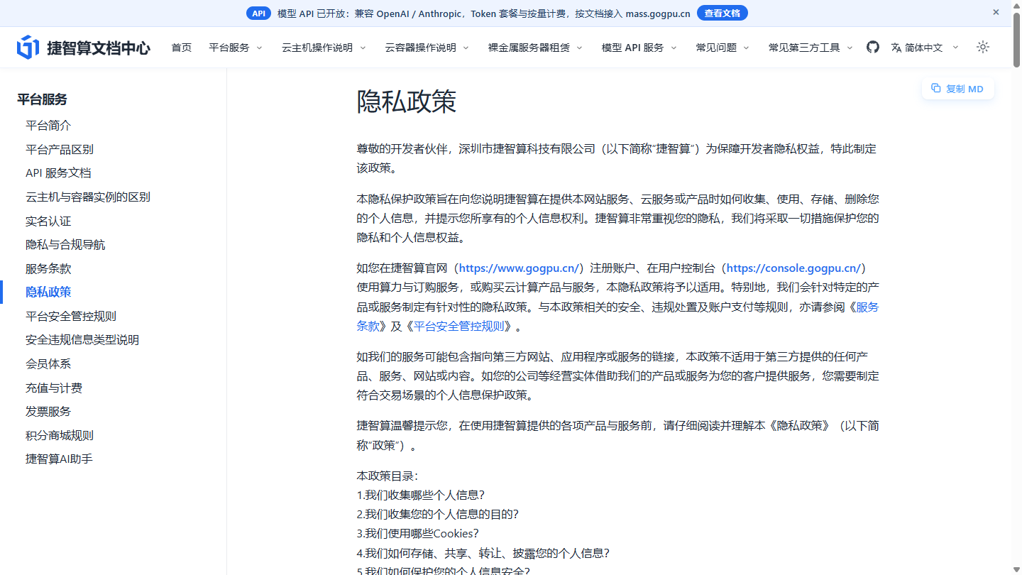 捷智算官网首页界面截图