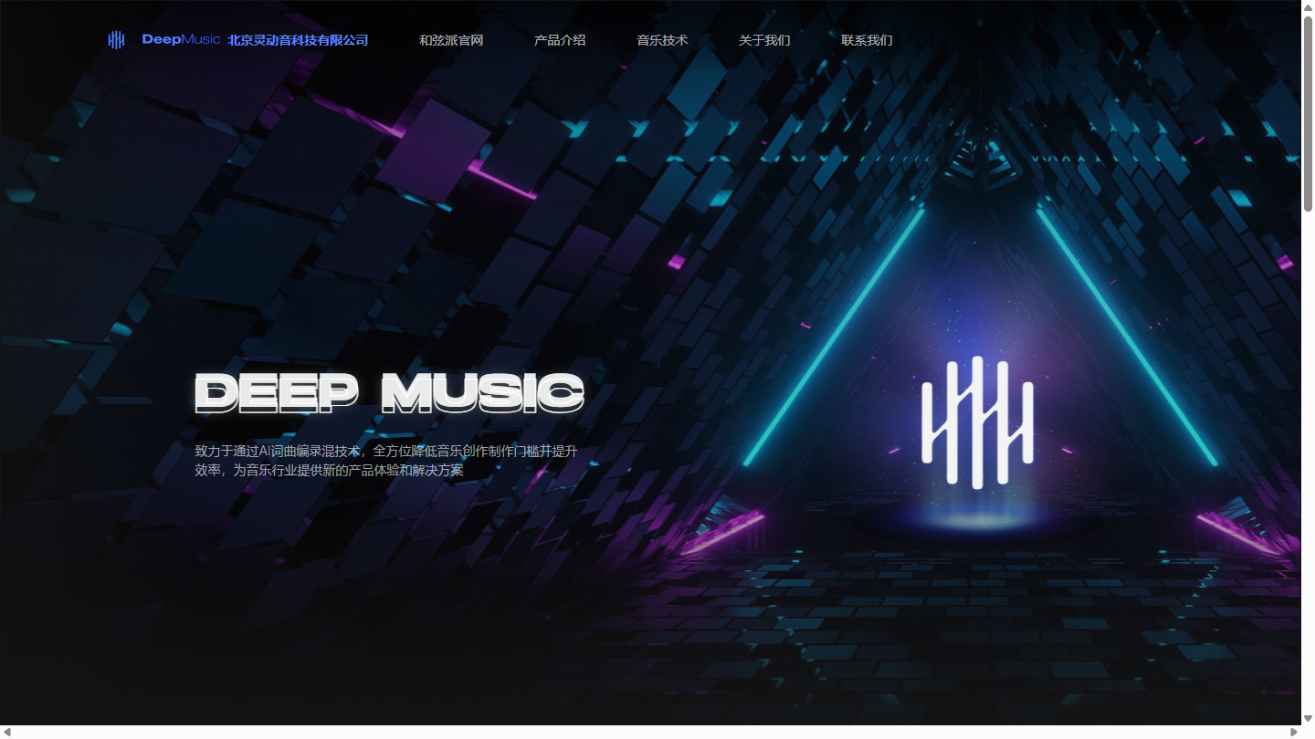灵动音DEEPMUSIC官网首页界面截图