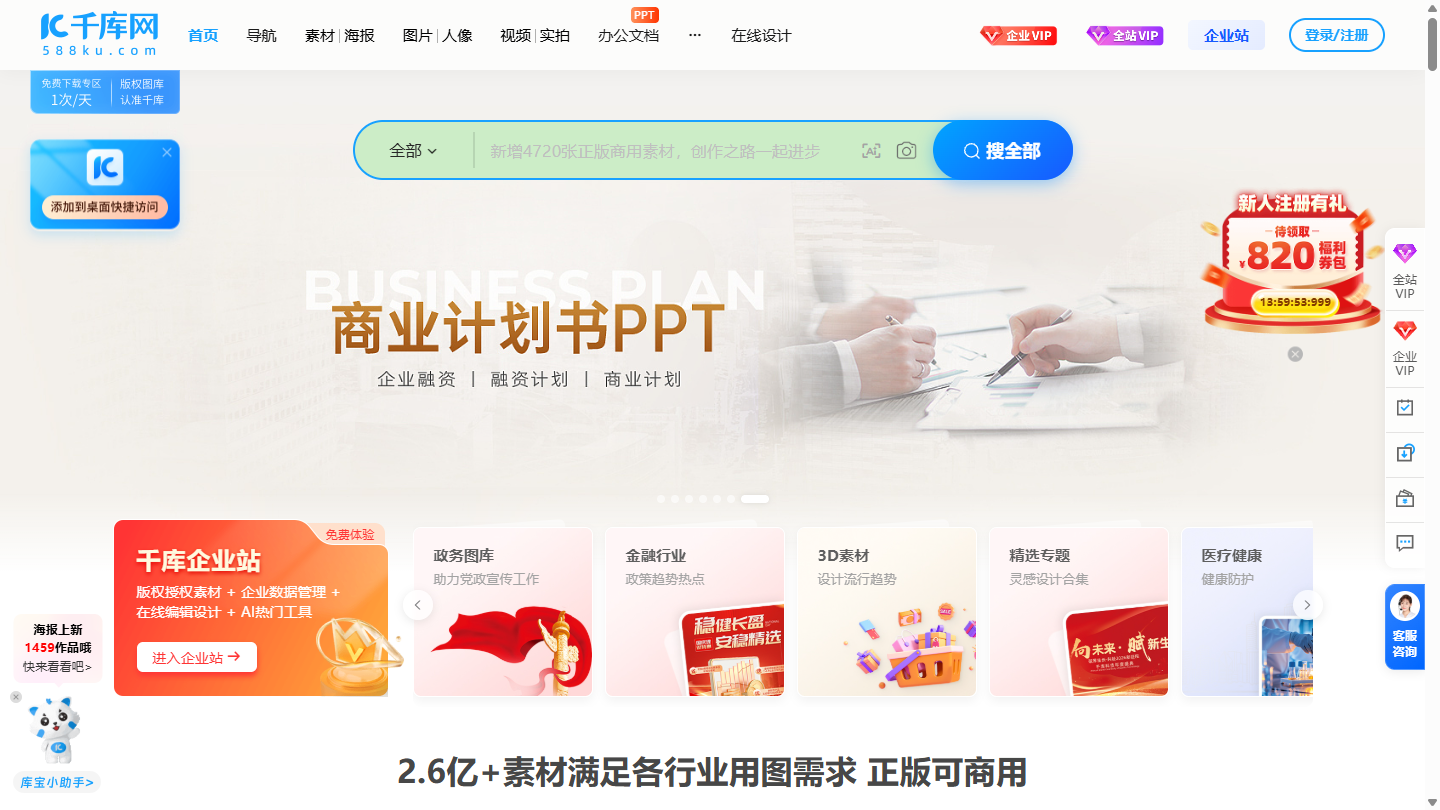 千库网官网首页界面截图