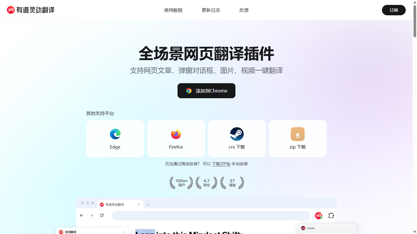 有道灵动翻译官网首页界面截图