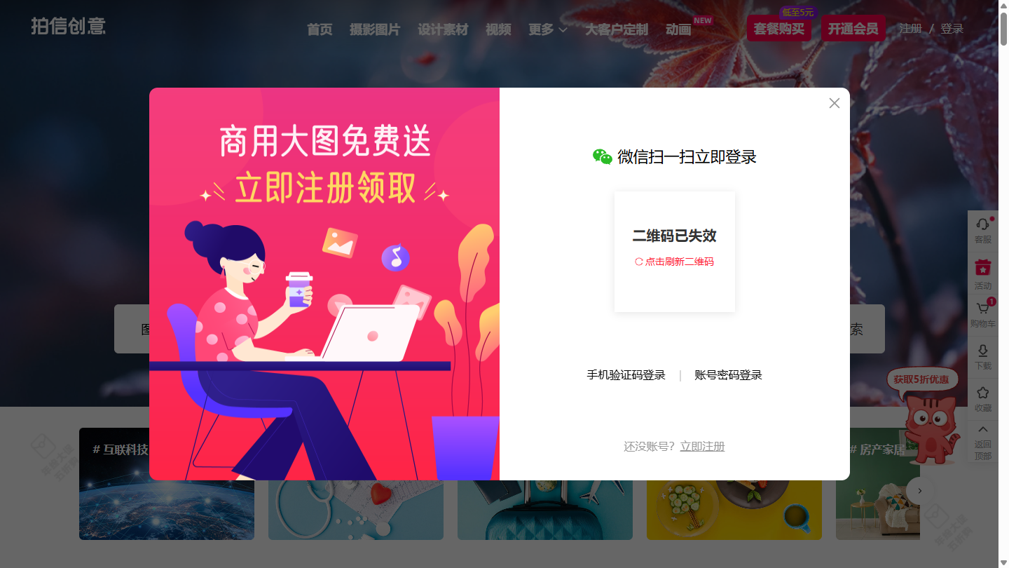 拍信创意官网首页界面截图