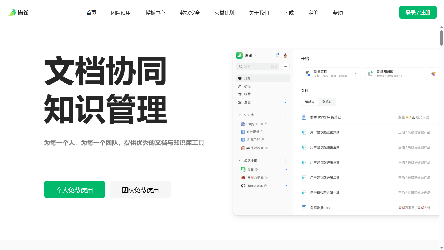 语雀官网首页界面截图