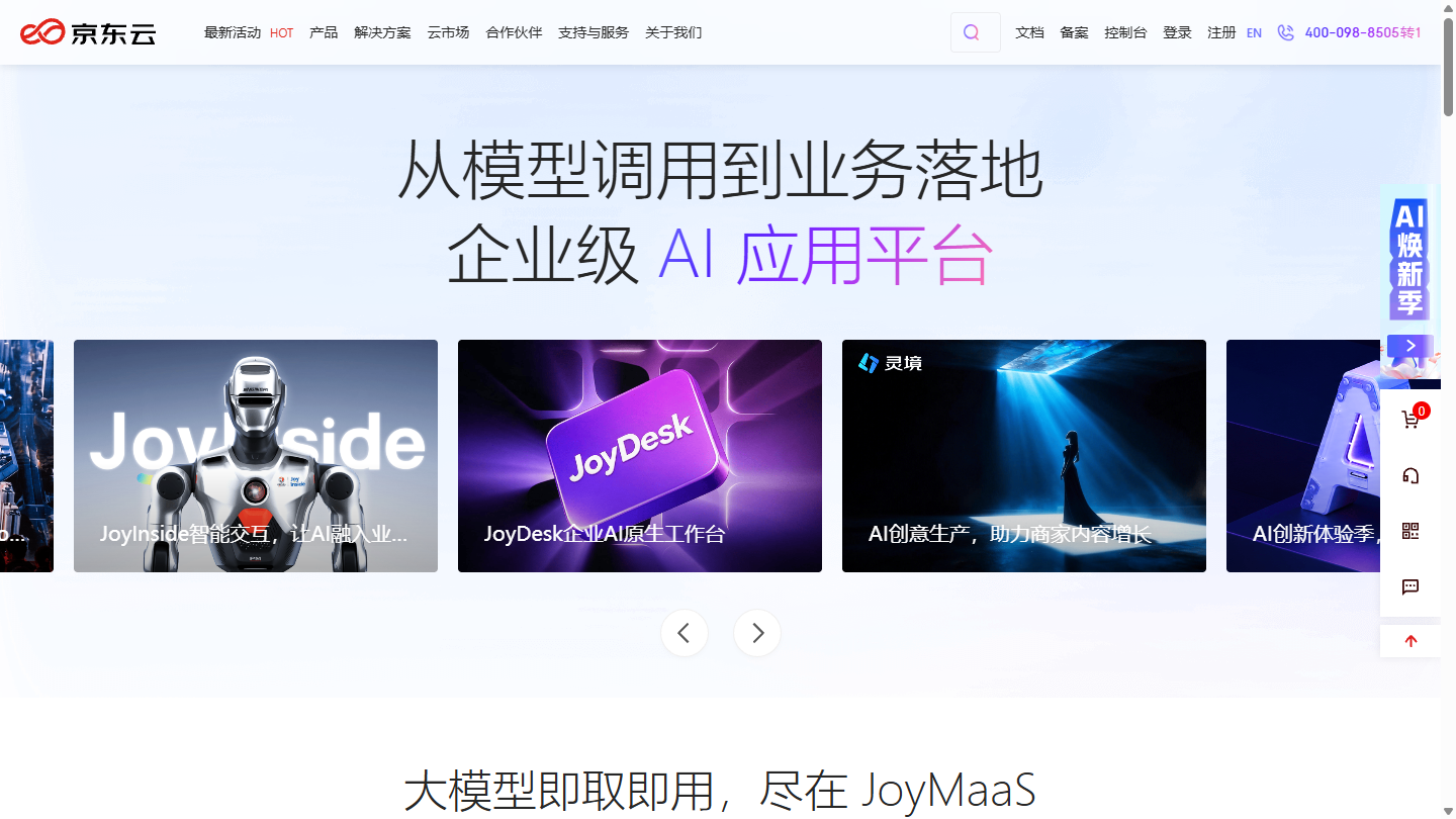 京东云官网首页界面截图