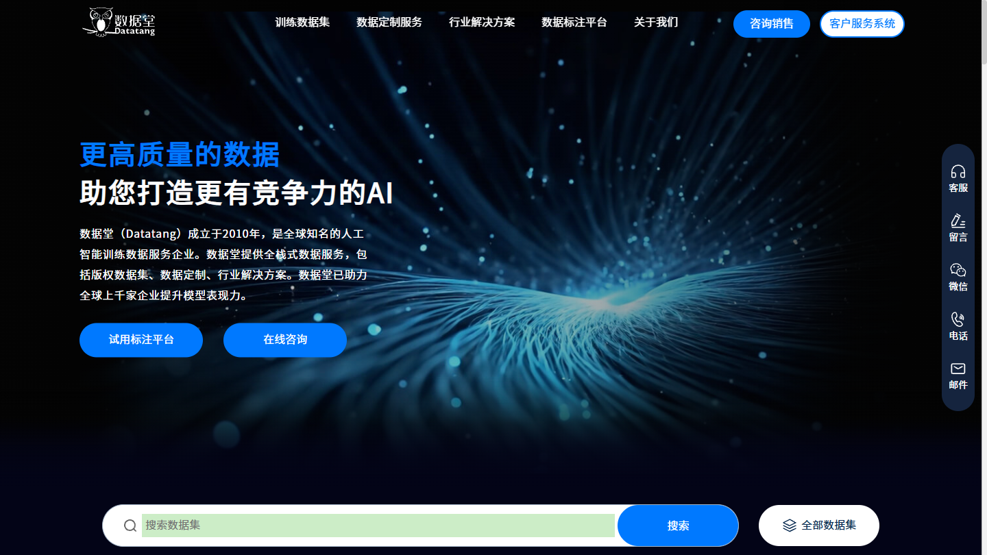 数据堂官网首页界面截图