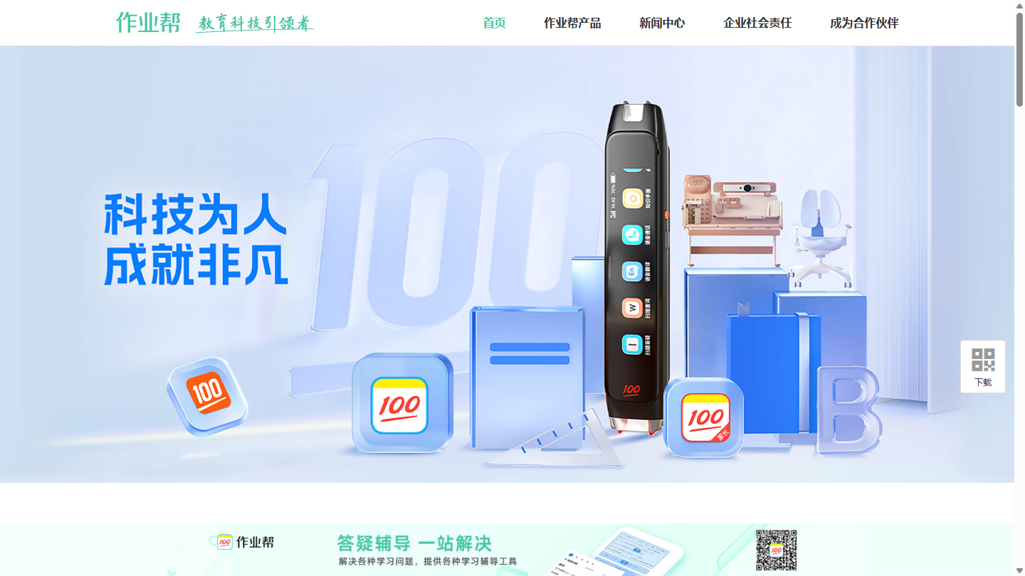作业帮官网 首页截图