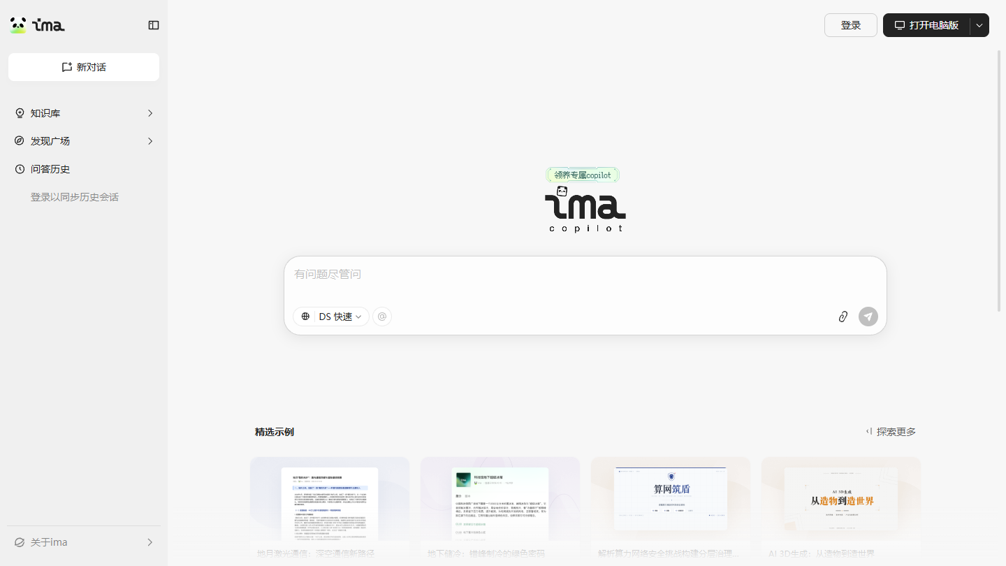 腾讯ima官网首页界面截图
